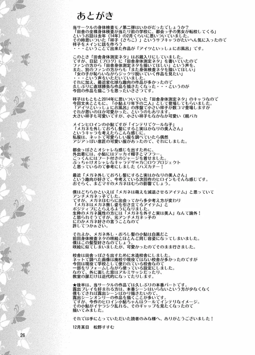 田舎の全裸身体検査 - page26