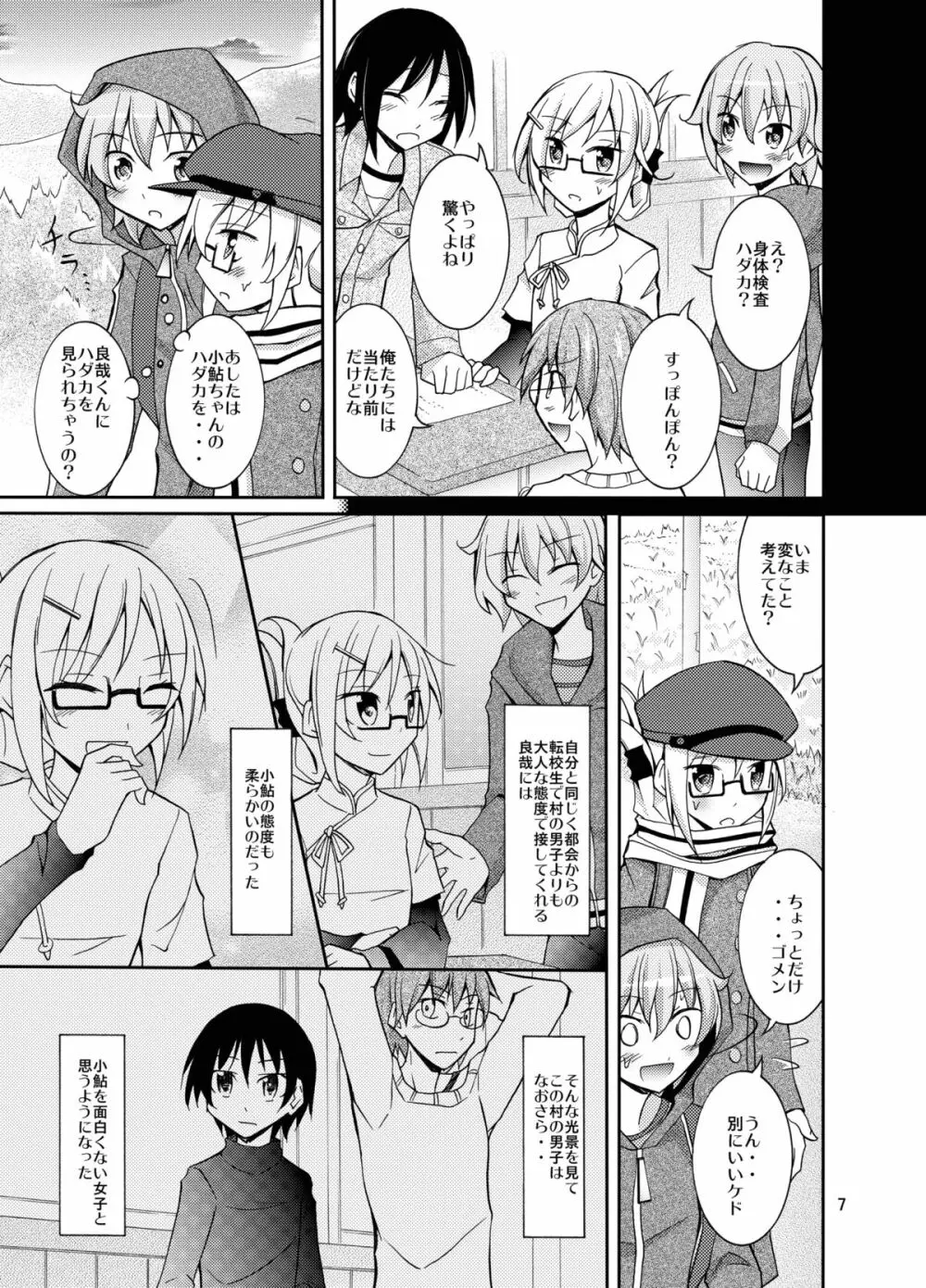 田舎の全裸身体検査 - page7