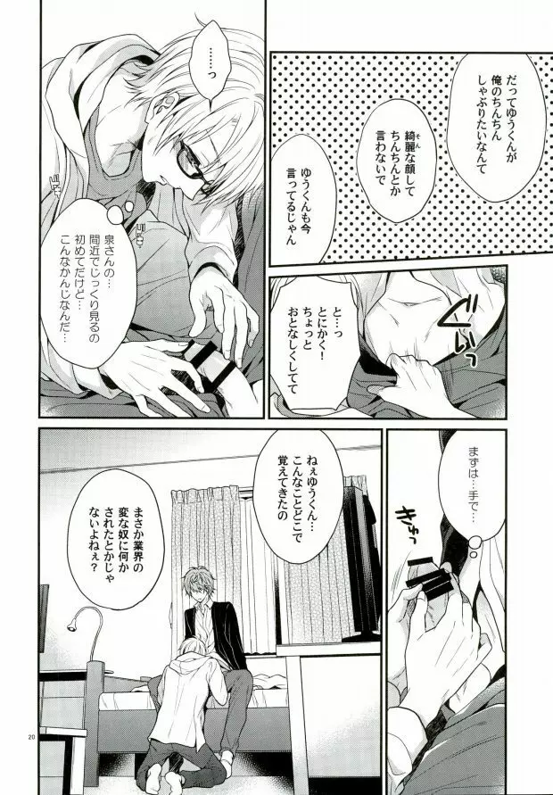 世界一騎士様 - page18