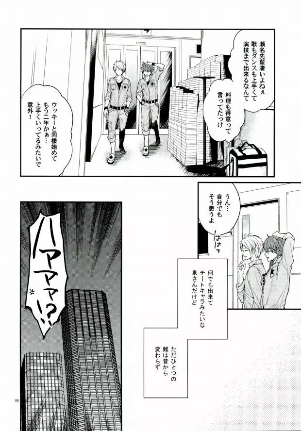 世界一騎士様 - page4