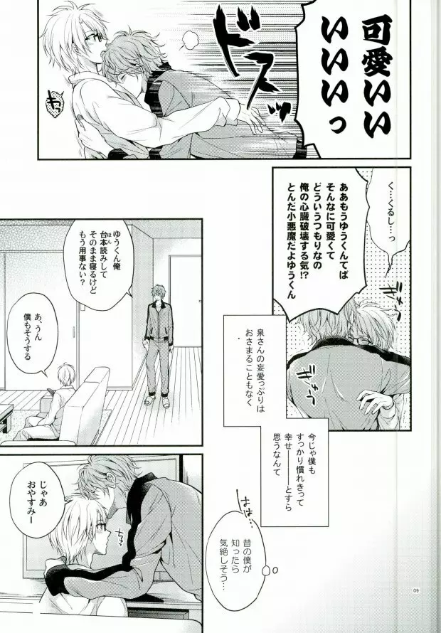 世界一騎士様 - page7