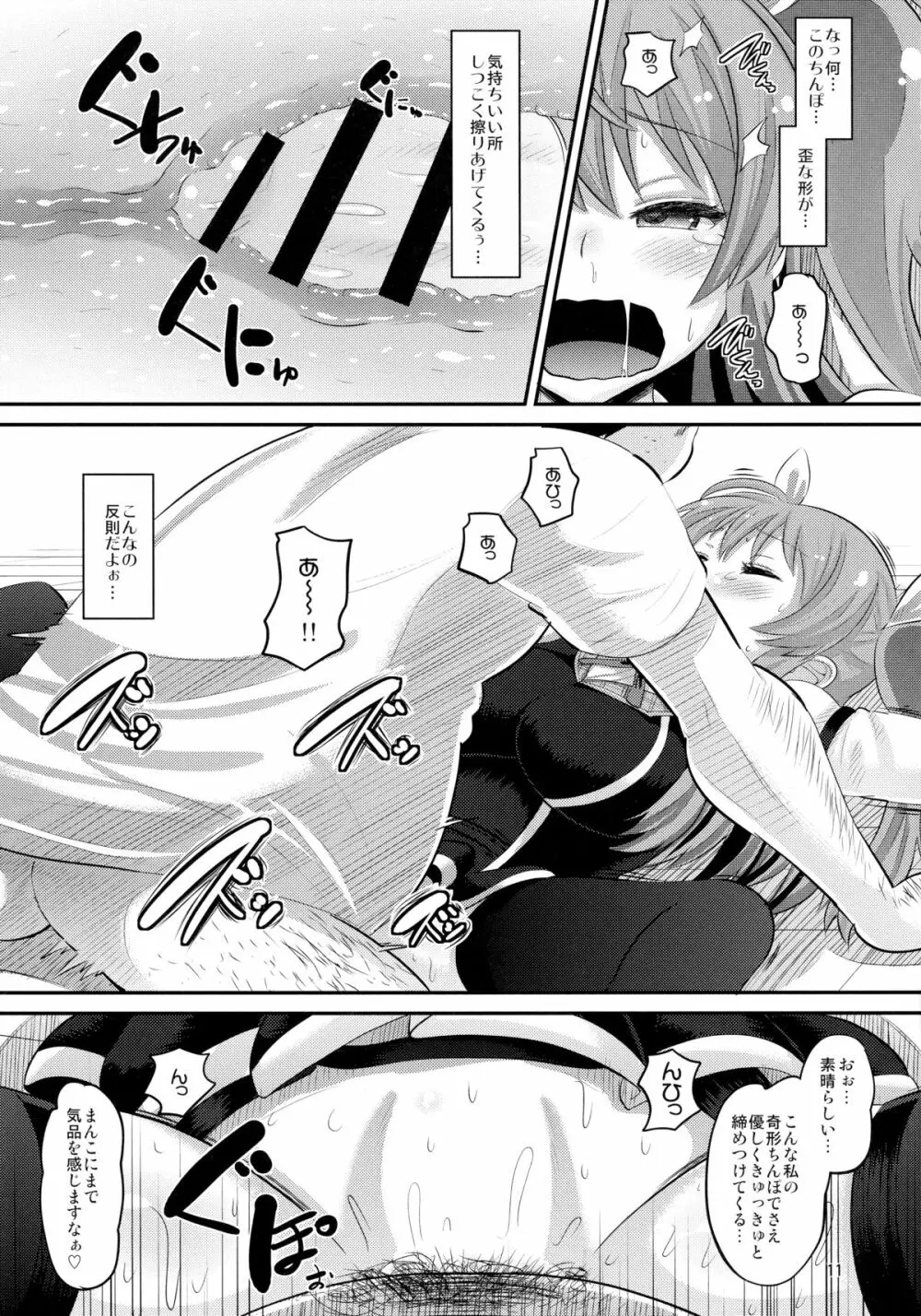 紅蓮の牝皇女 - page10