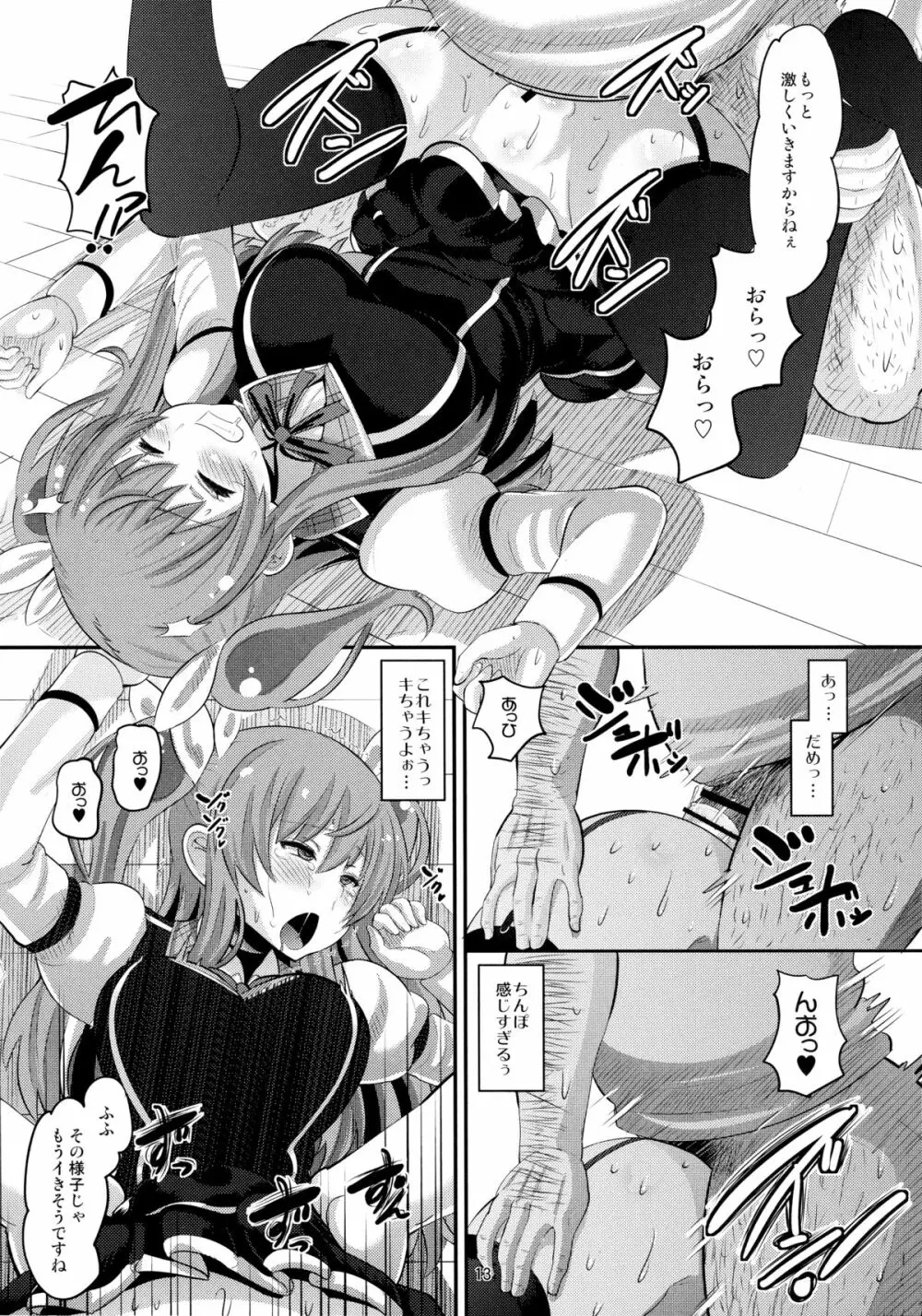 紅蓮の牝皇女 - page12