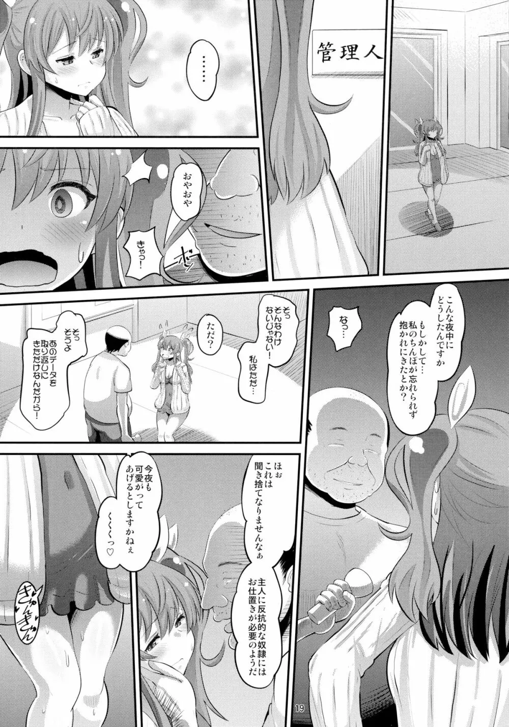 紅蓮の牝皇女 - page18