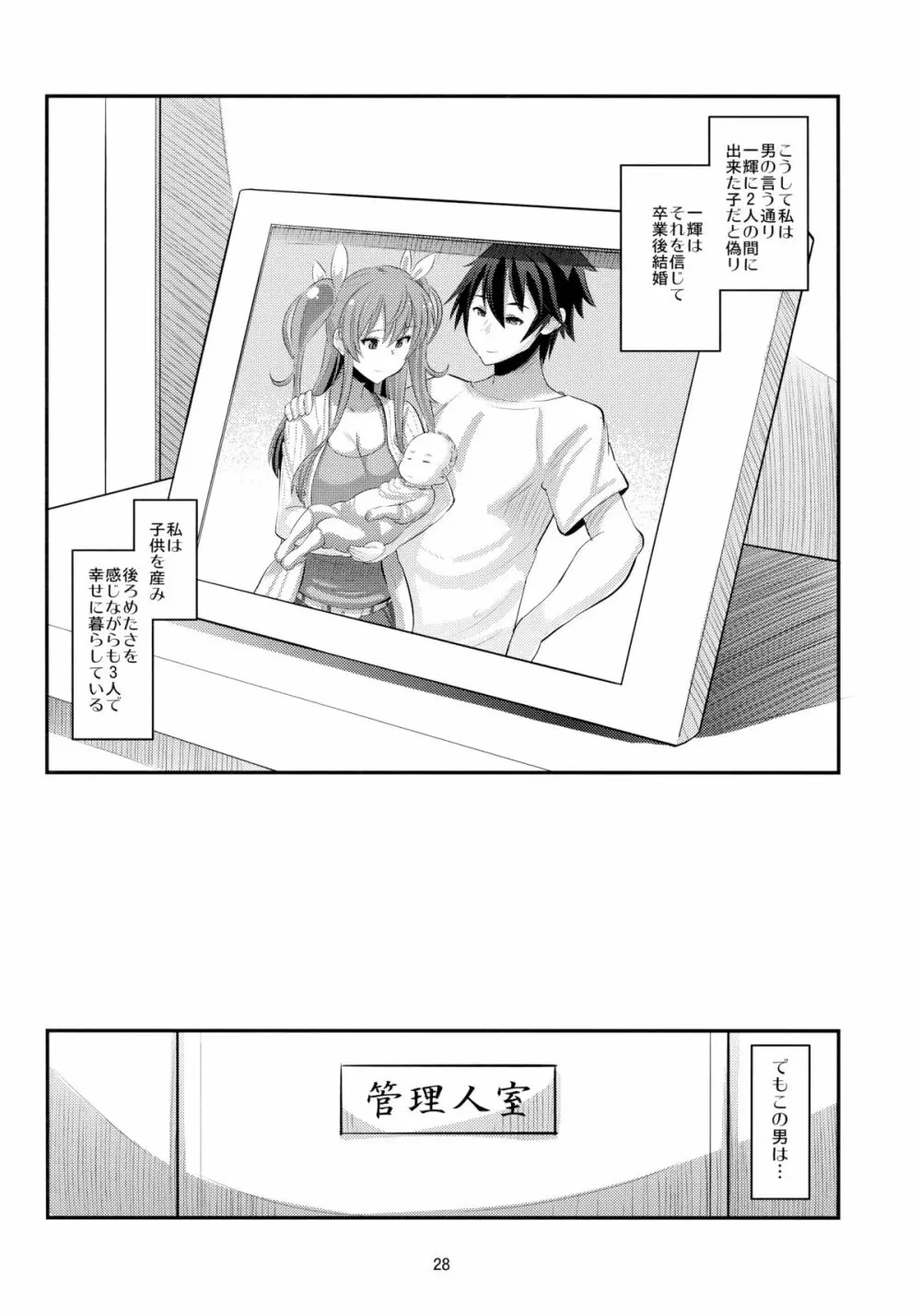 紅蓮の牝皇女 - page27