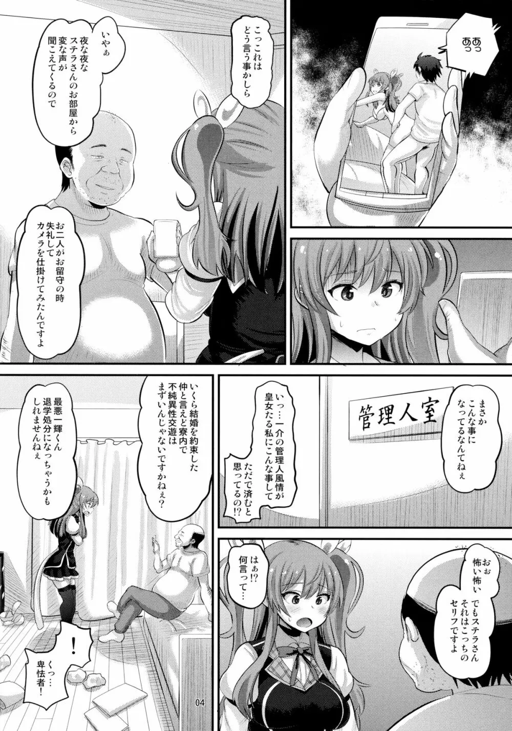 紅蓮の牝皇女 - page3