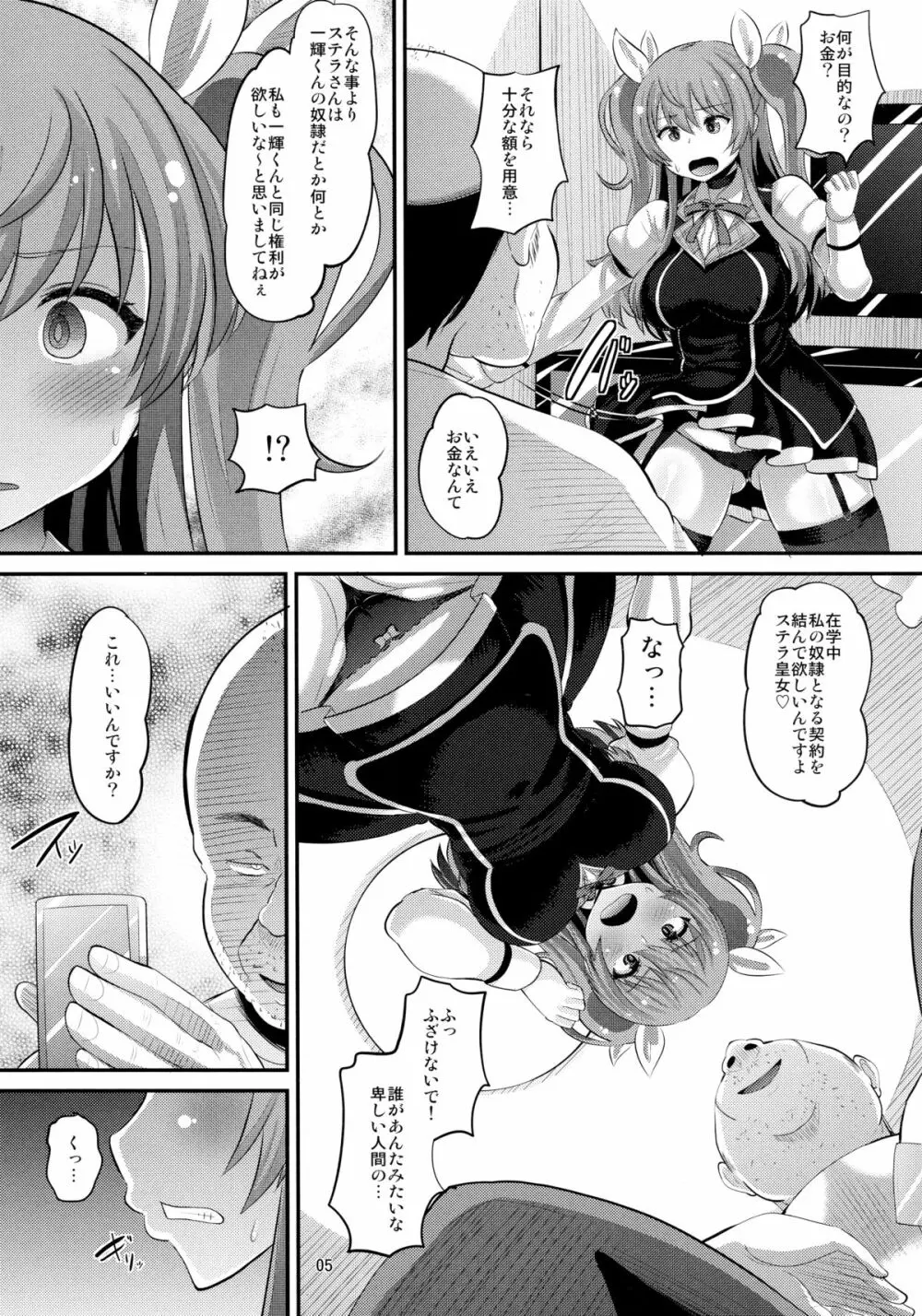 紅蓮の牝皇女 - page4