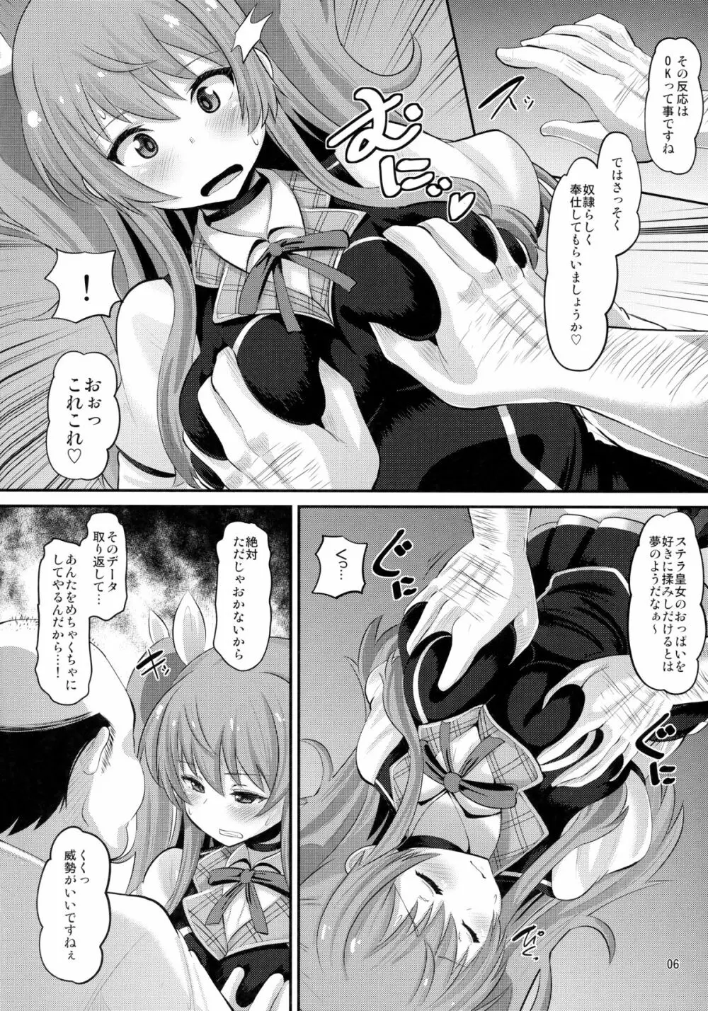 紅蓮の牝皇女 - page5
