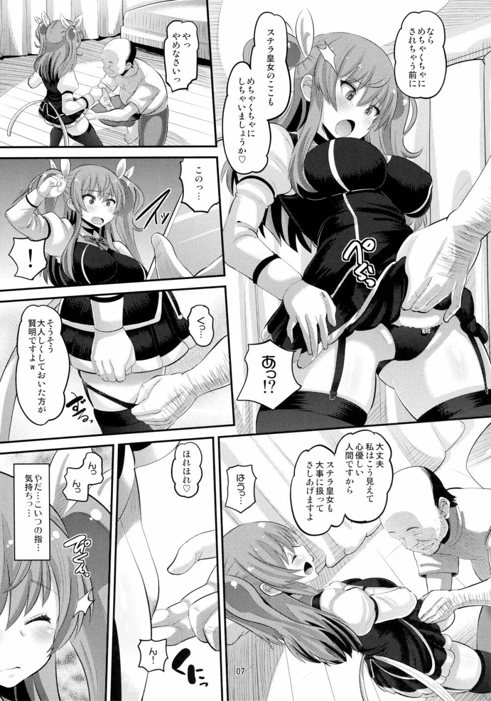 紅蓮の牝皇女 - page6