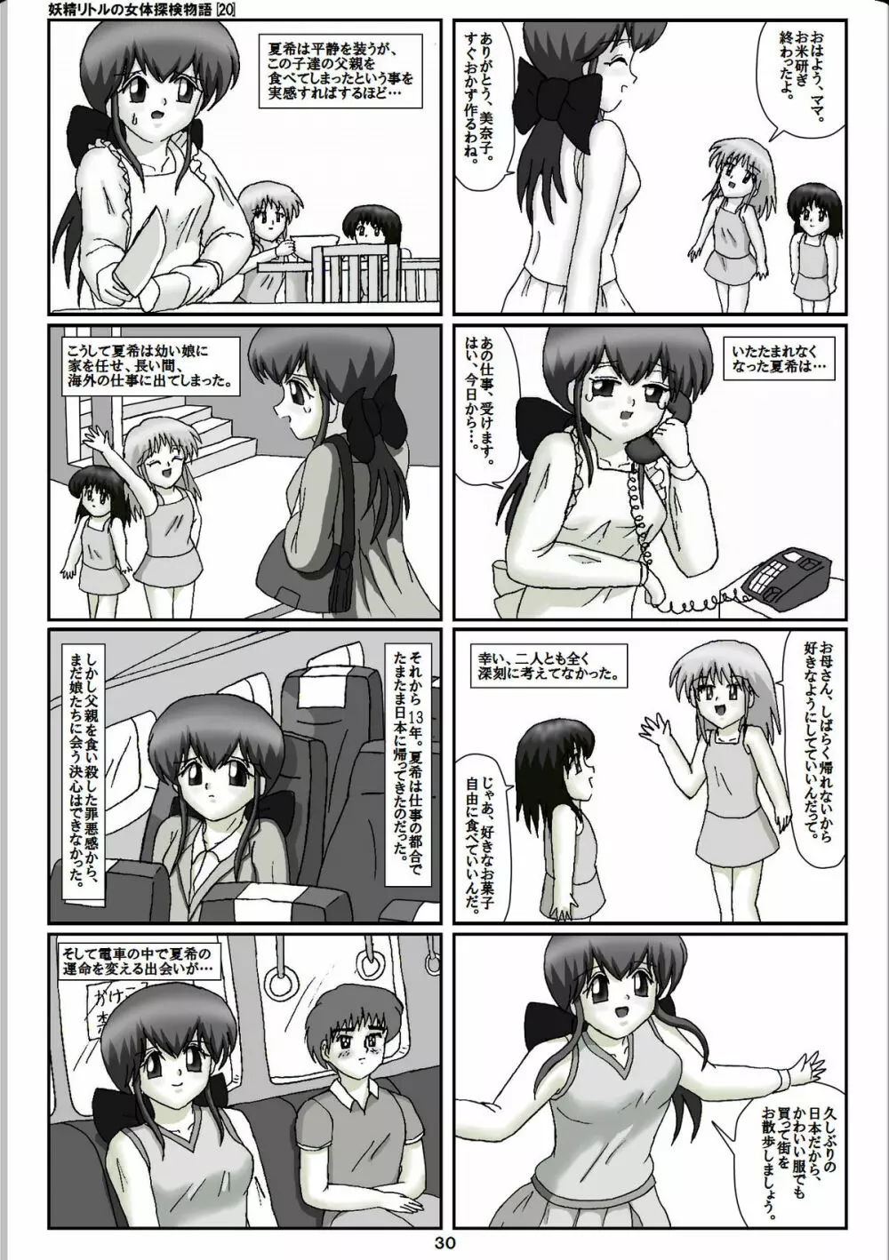 妖精リトルの女体探検物語 20 - page10