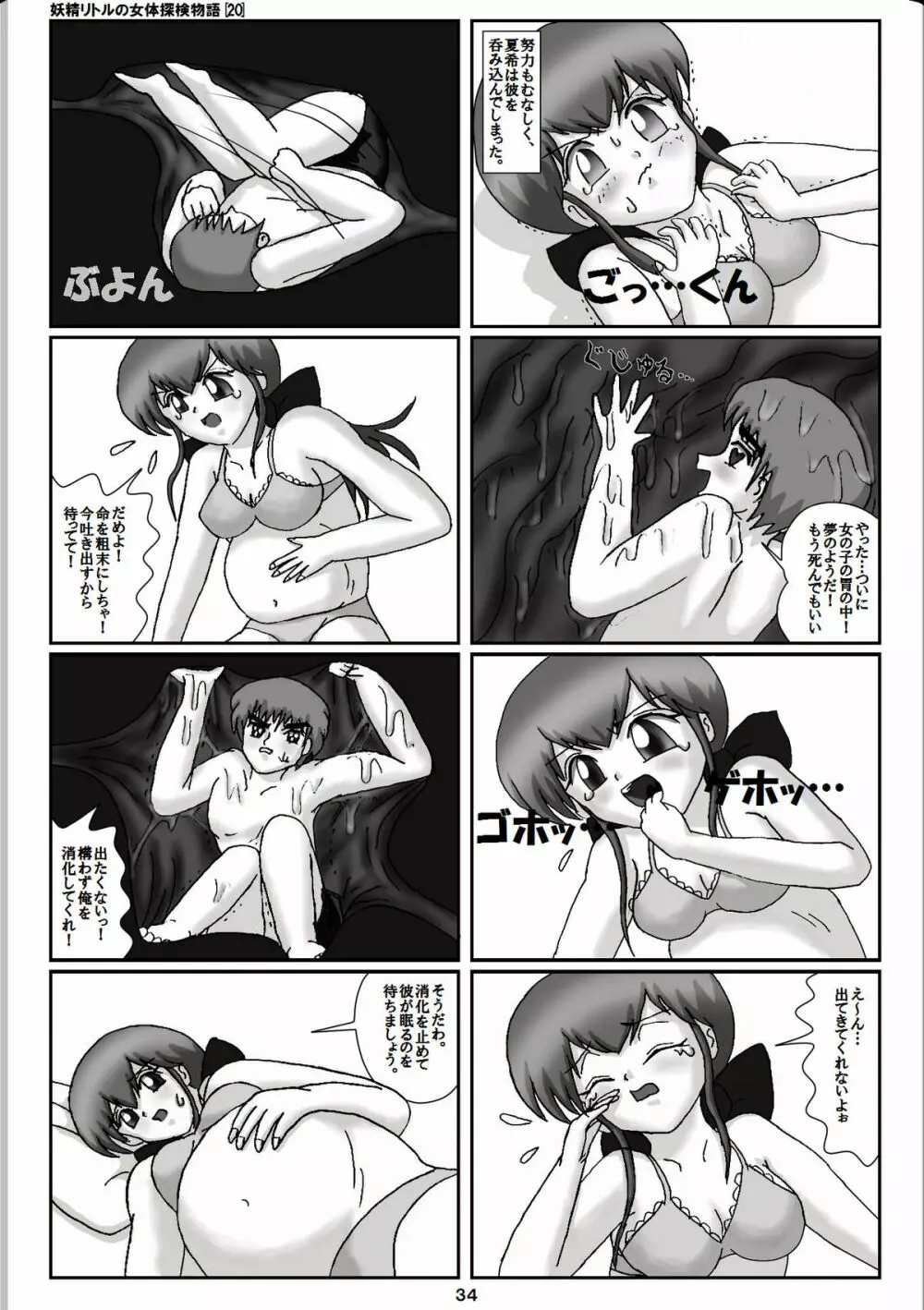 妖精リトルの女体探検物語 20 - page14