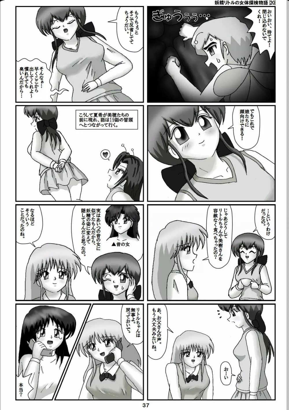 妖精リトルの女体探検物語 20 - page17