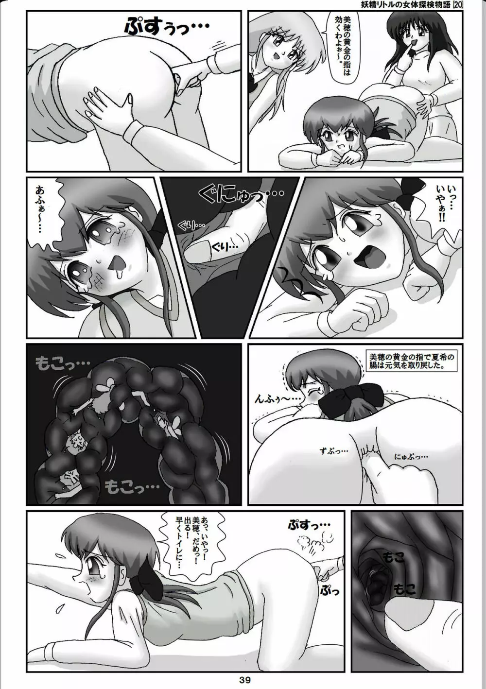 妖精リトルの女体探検物語 20 - page19