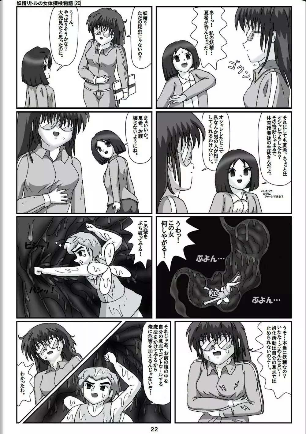 妖精リトルの女体探検物語 20 - page2