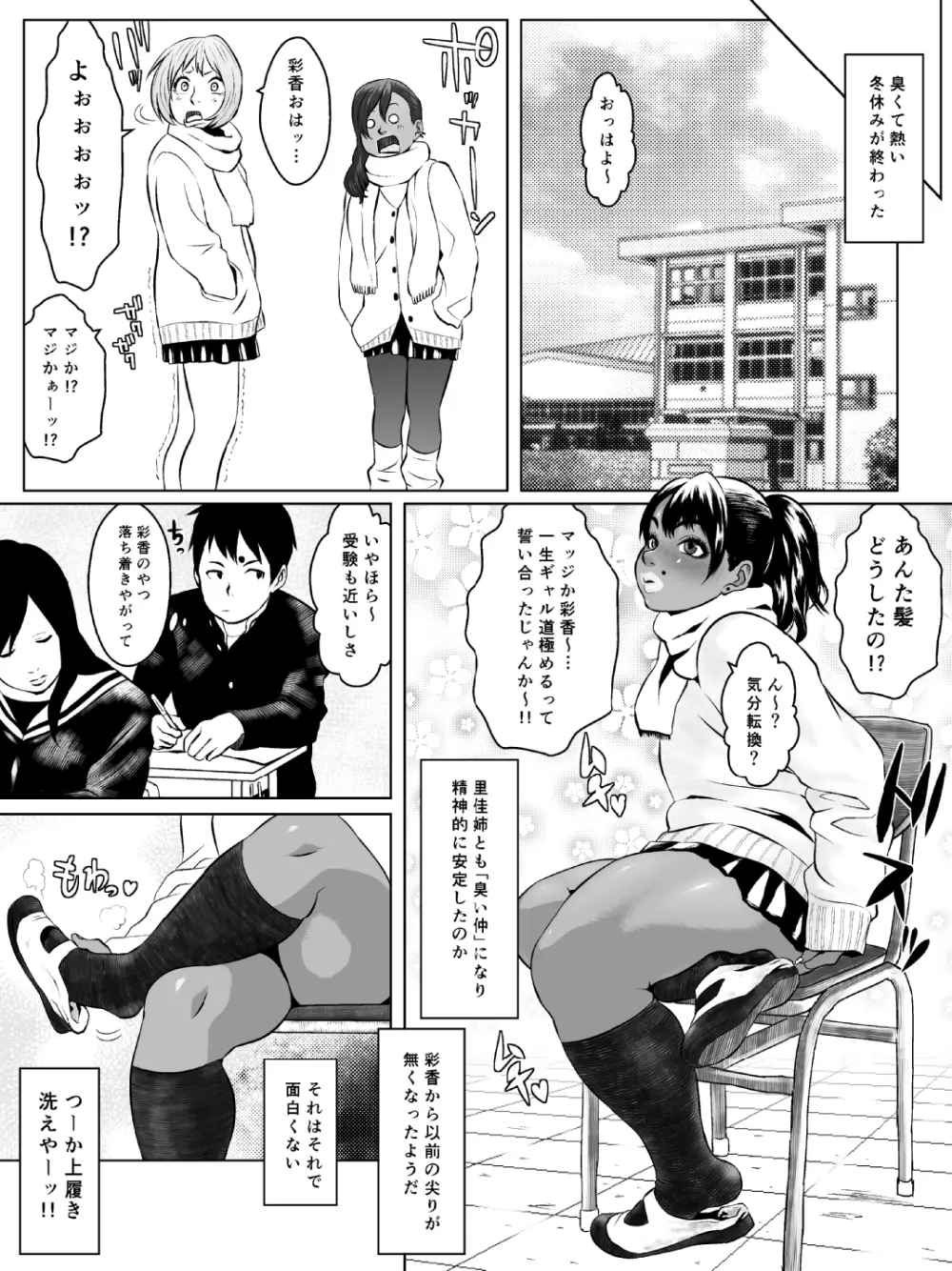 肛モンキー あやか - page25