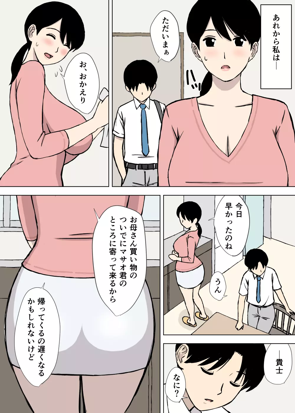 うちの母はことわれない - page12