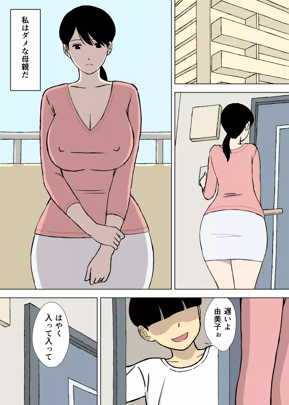 うちの母はことわれない - page14