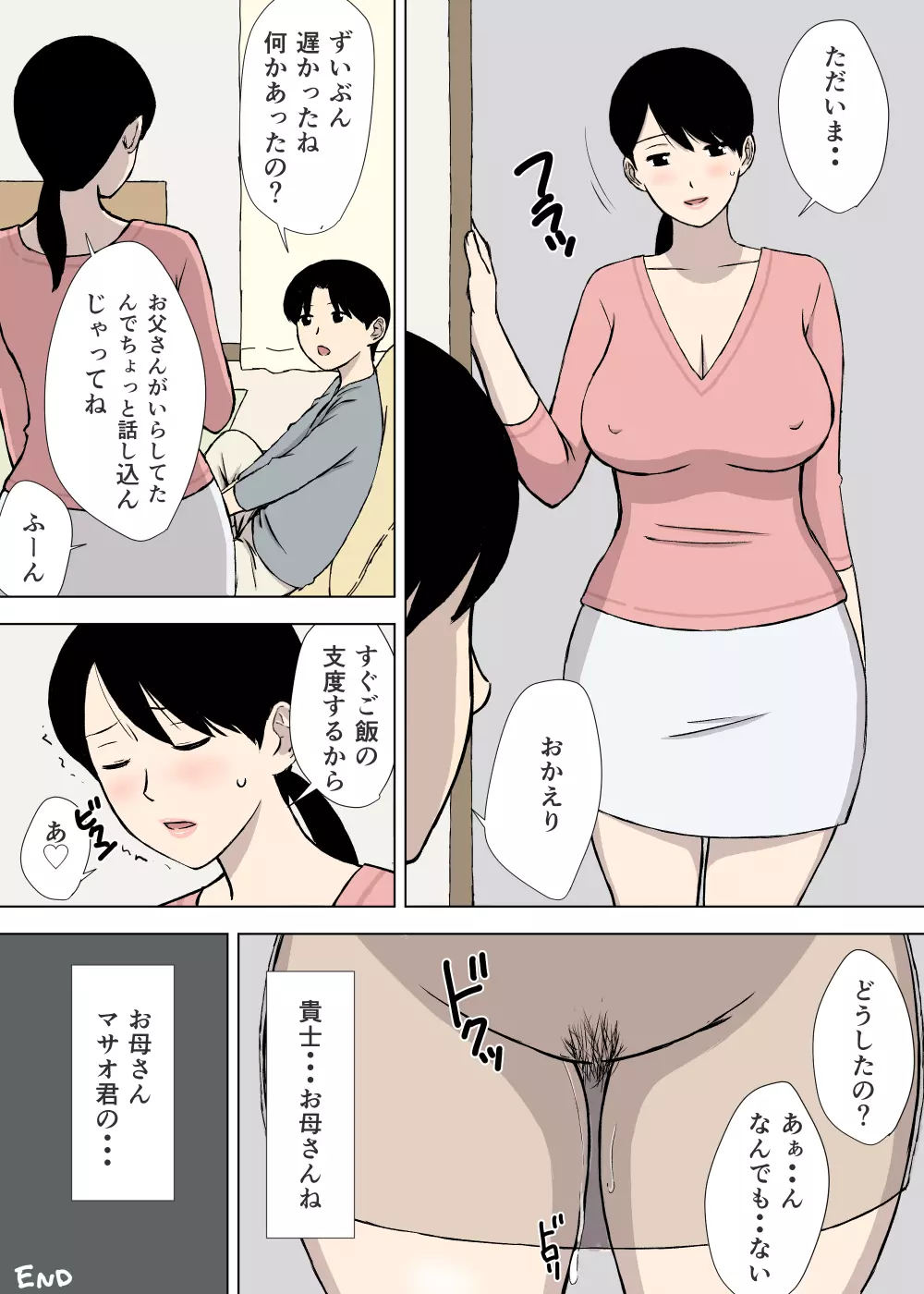 うちの母はことわれない - page27