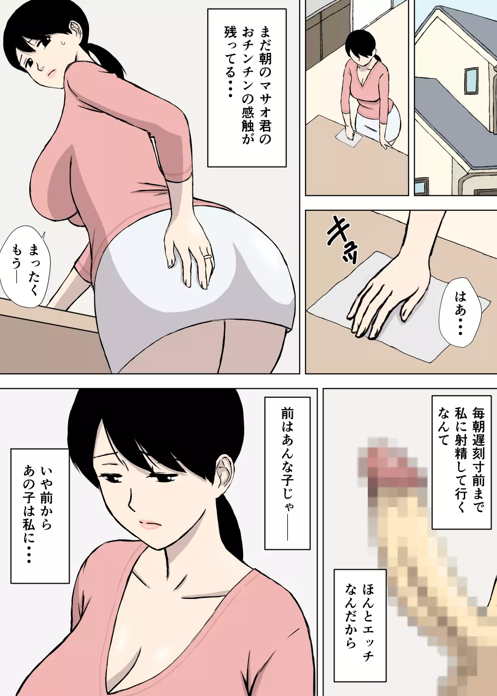 うちの母はことわれない - page6