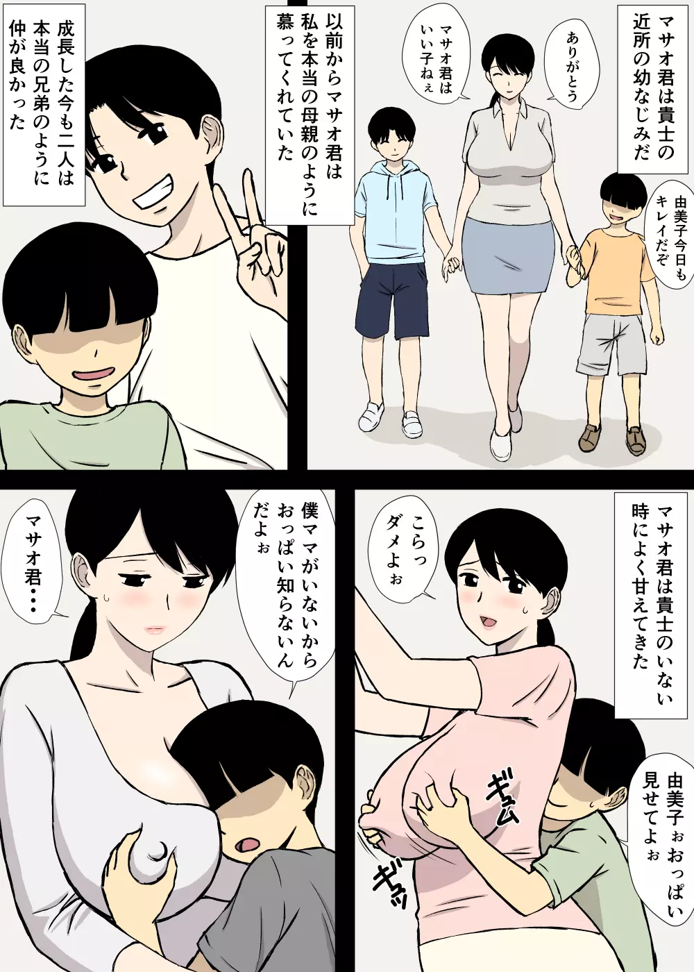 うちの母はことわれない - page7