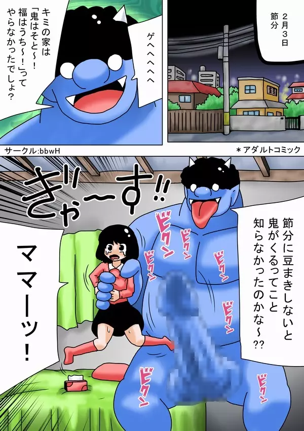 節分なのでエロ鬼がきますたｗ - page2