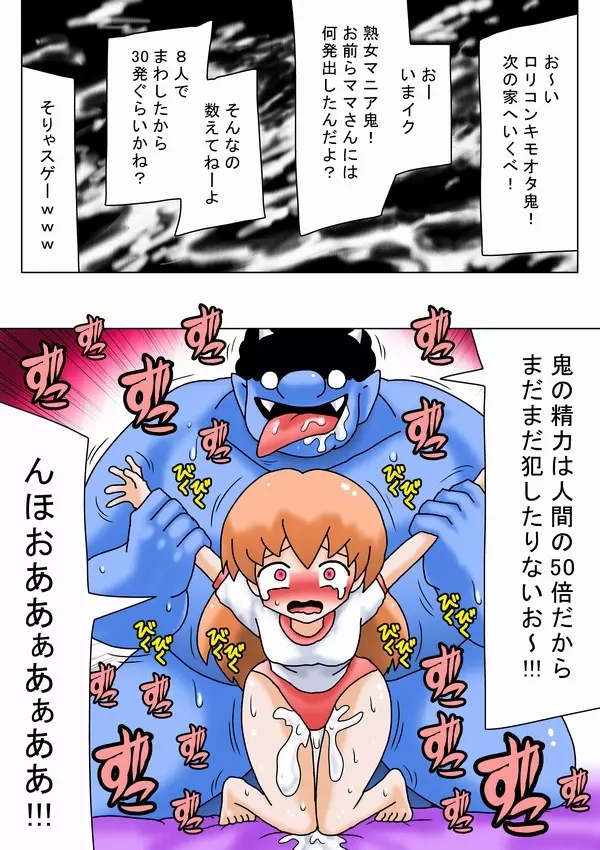 節分なのでエロ鬼がきますたｗ - page20