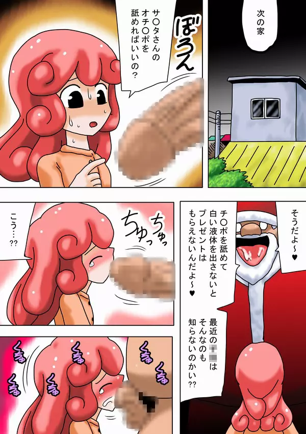 キモオタサ○タからのプレゼントだお～ - page17