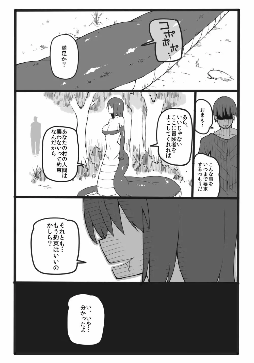 ラミアに丸呑みされるだけの本 - page12