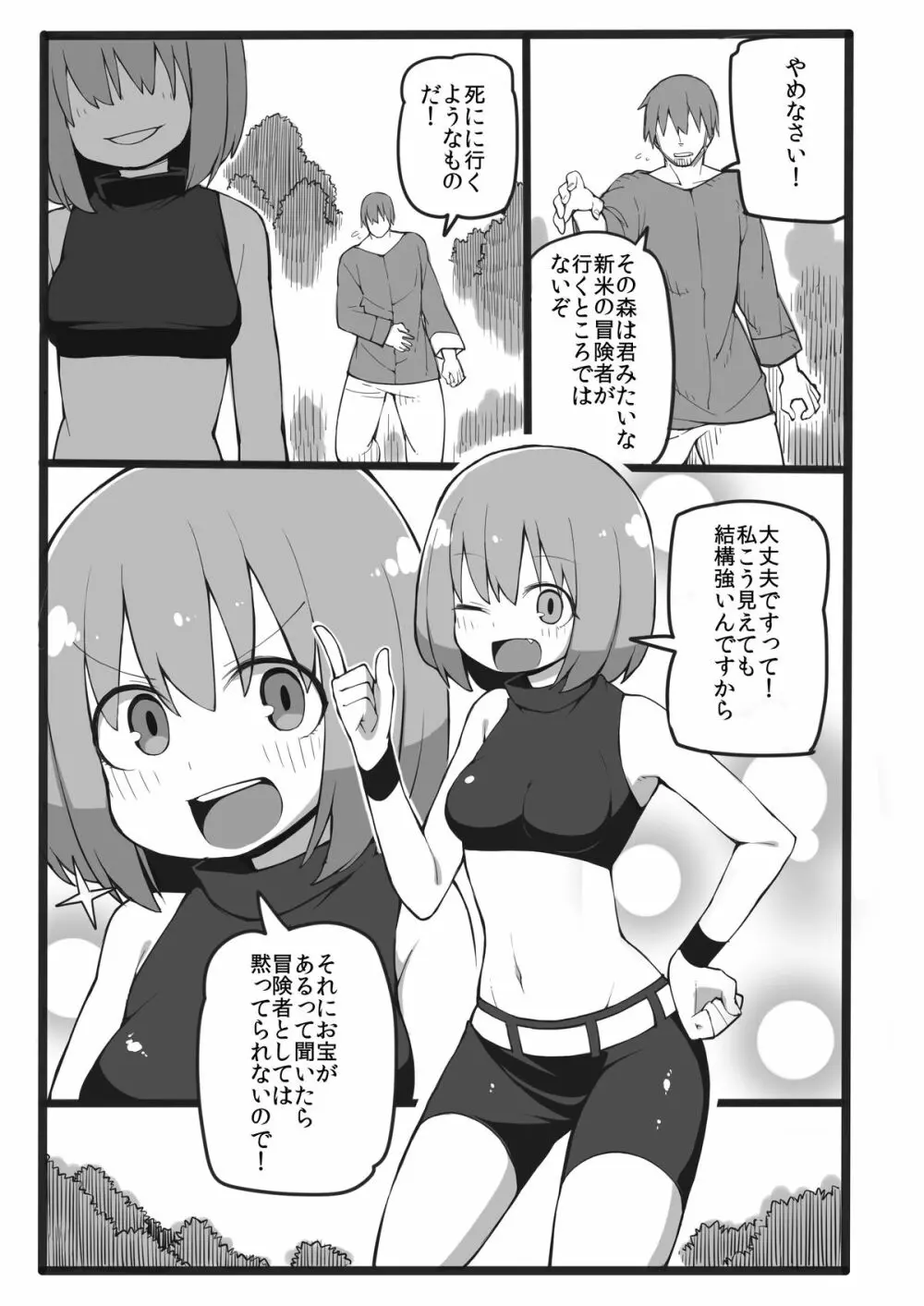 ラミアに丸呑みされるだけの本 - page2