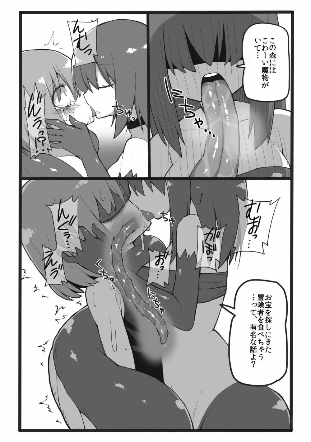 ラミアに丸呑みされるだけの本 - page4