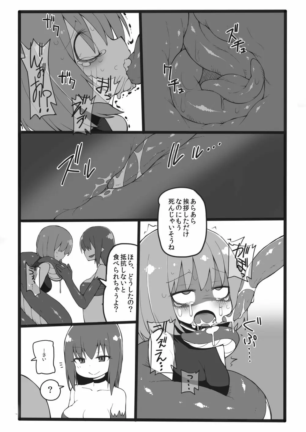 ラミアに丸呑みされるだけの本 - page5