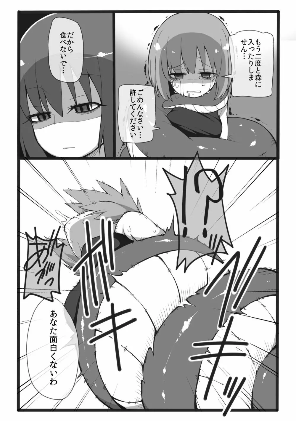 ラミアに丸呑みされるだけの本 - page6