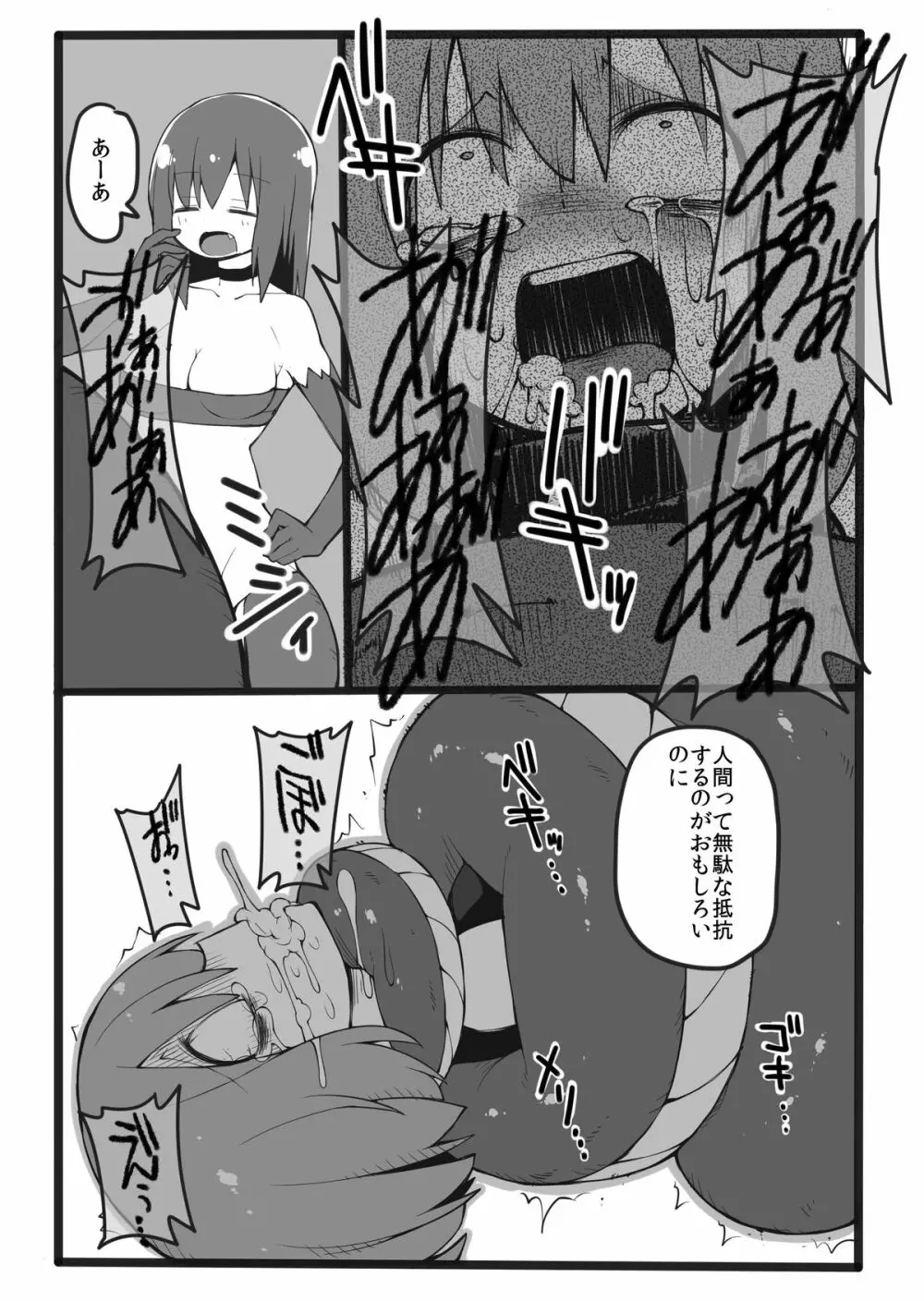 ラミアに丸呑みされるだけの本 - page7