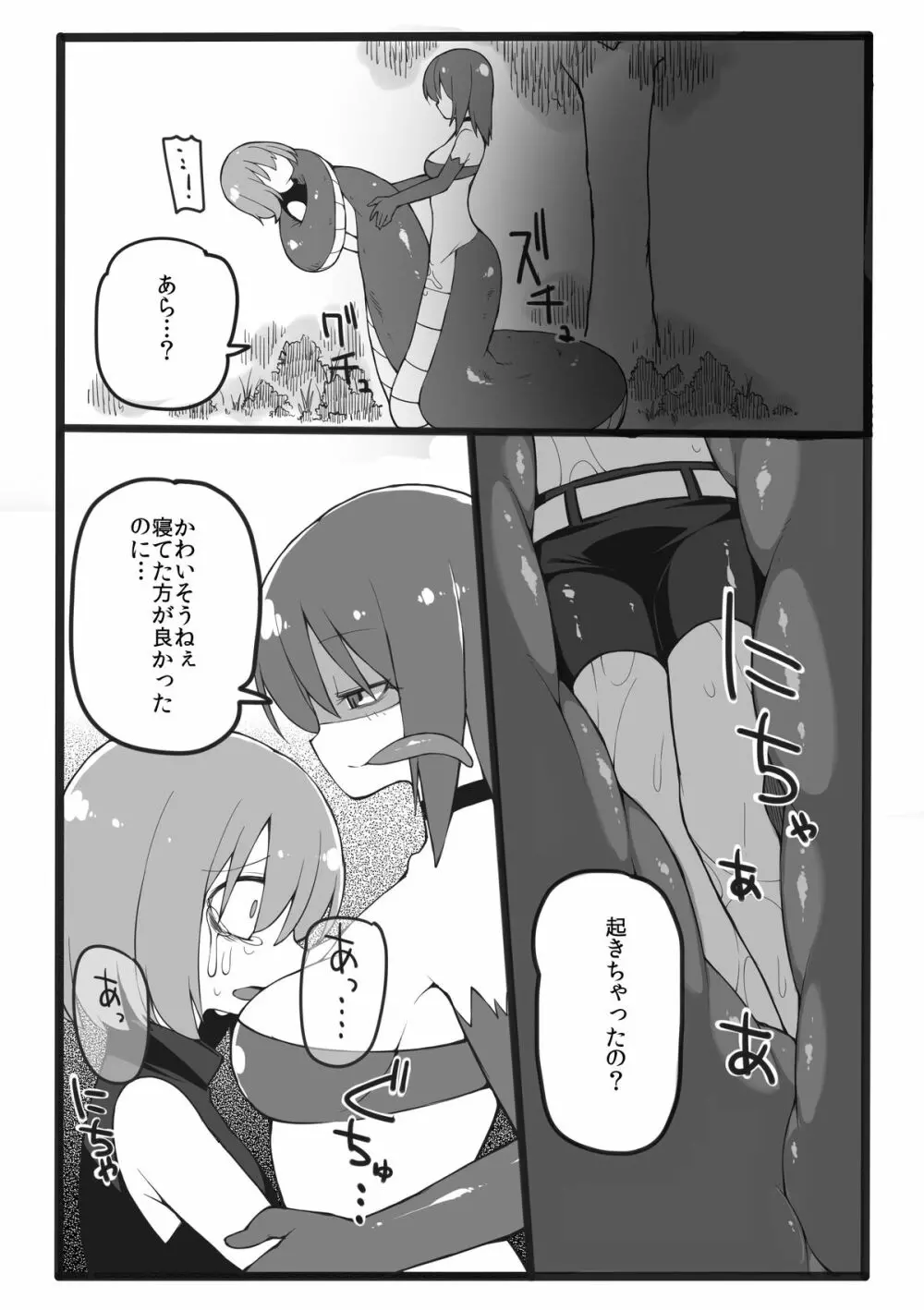 ラミアに丸呑みされるだけの本 - page8