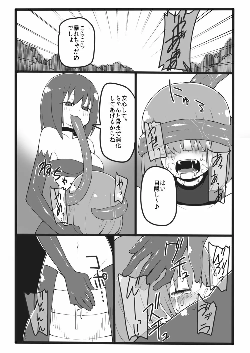 ラミアに丸呑みされるだけの本 - page9