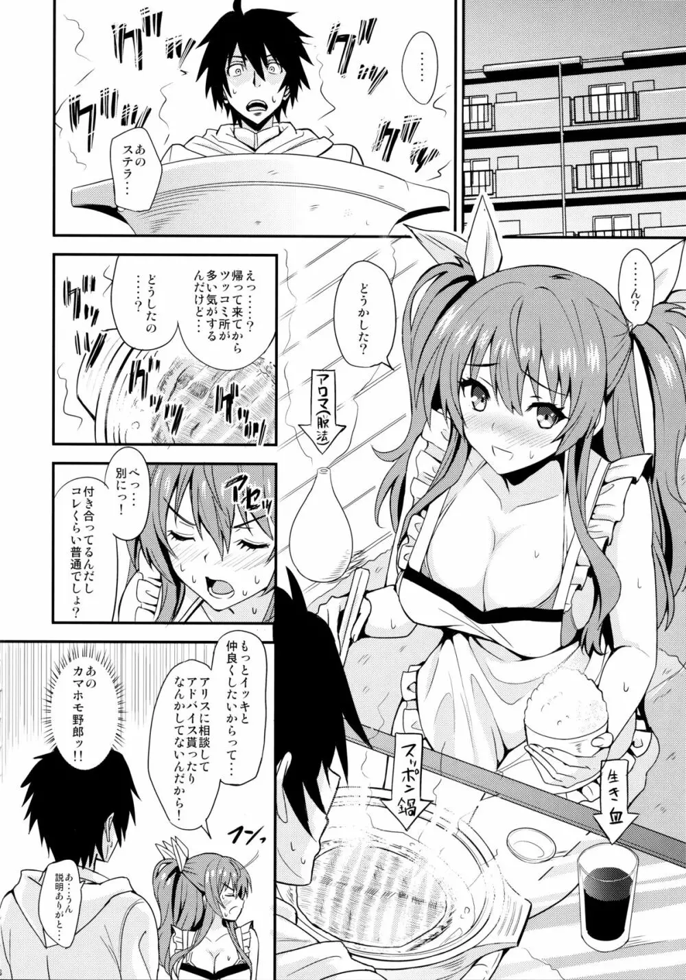 肛門革命ステラ* - page8