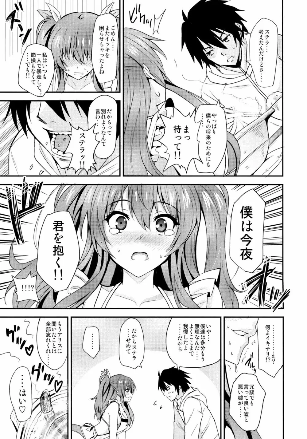 肛門革命ステラ* - page9