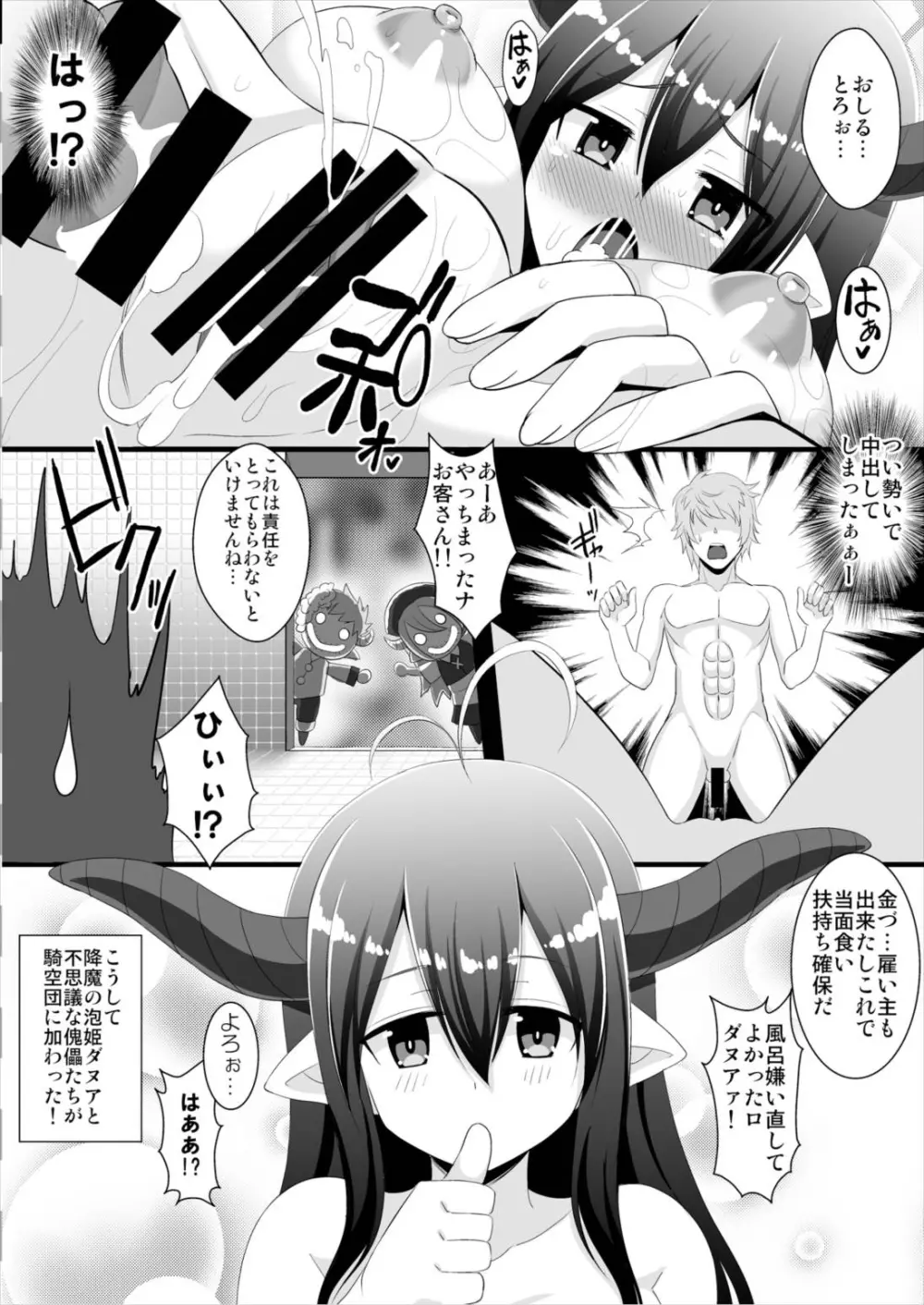 ブルンブルンファンタジー ~ソープ嬢ダヌアちゃん~ - page14