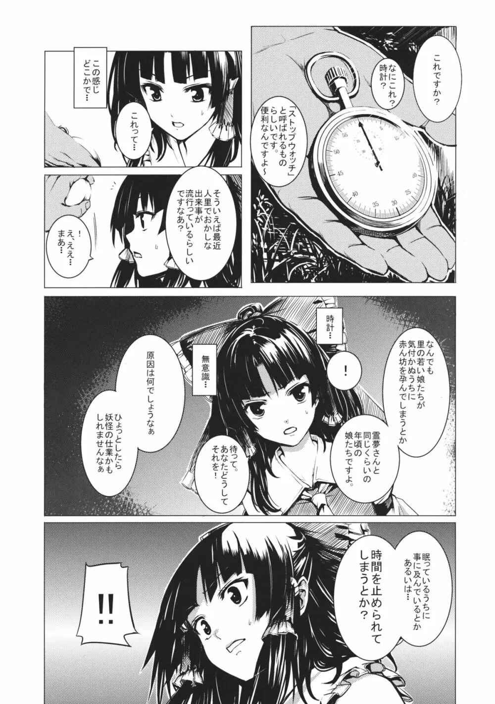 時紅セイリツ - page8