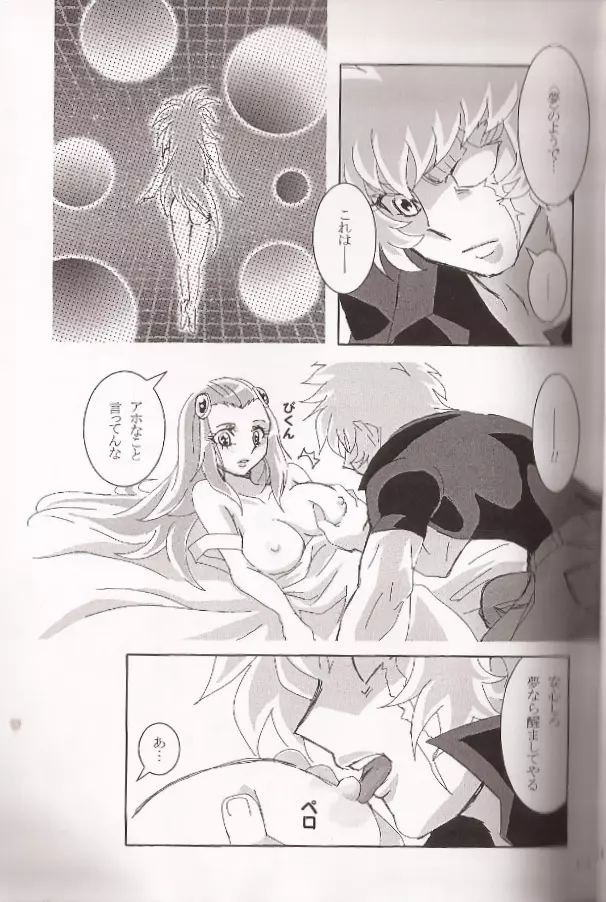 意識の境界問題KHM135 - page12