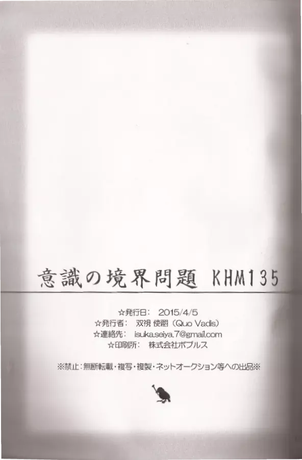 意識の境界問題KHM135 - page24