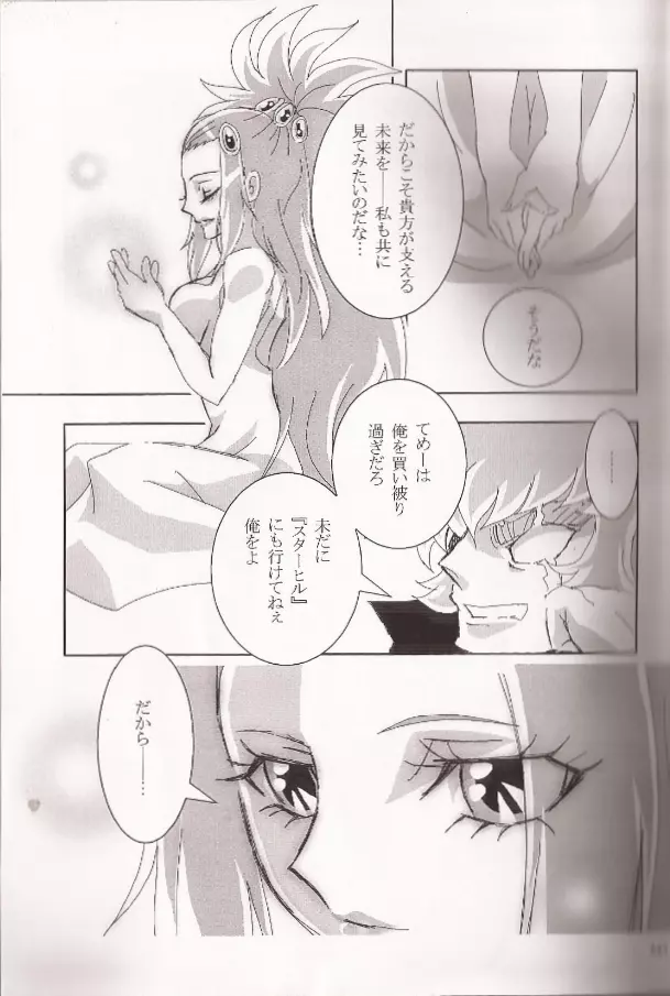 意識の境界問題KHM135 - page6