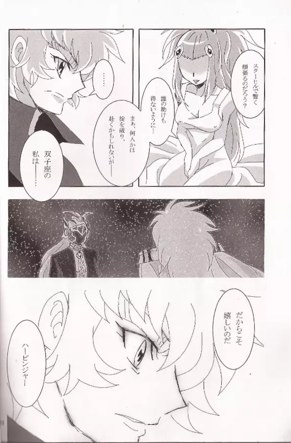 意識の境界問題KHM135 - page7