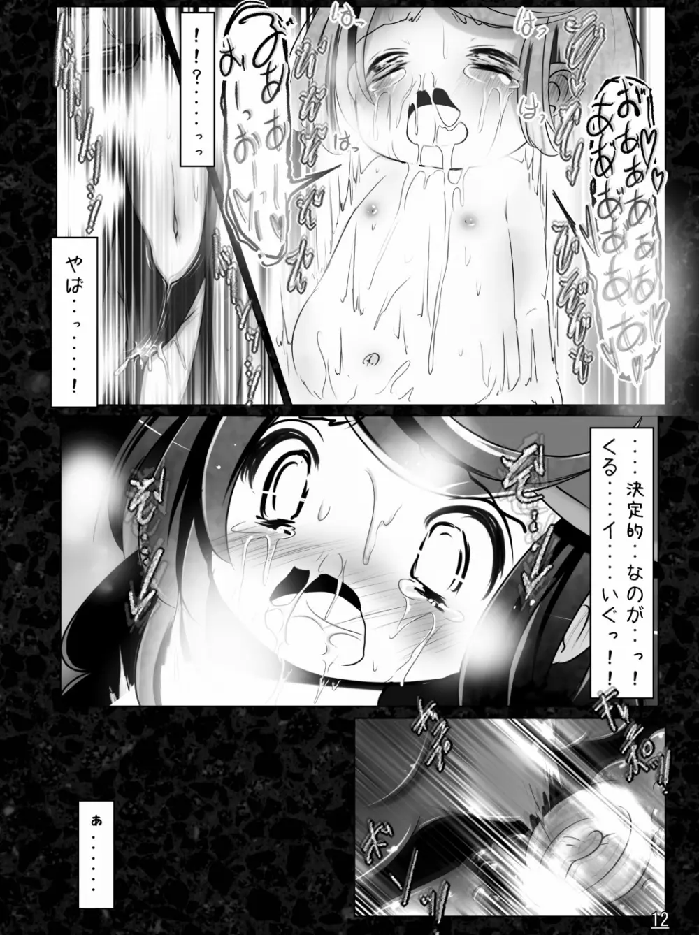 魔鏡蝕 -シュガーロマンスの実験室- - page14