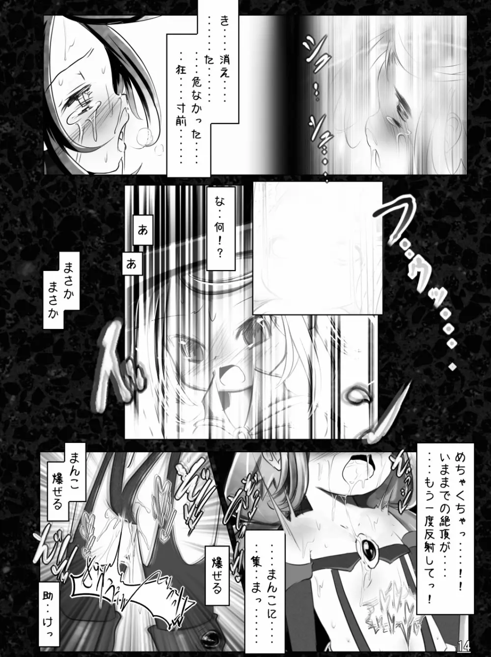 魔鏡蝕 -シュガーロマンスの実験室- - page16