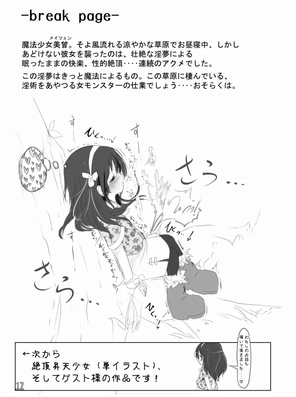 魔鏡蝕 -シュガーロマンスの実験室- - page19