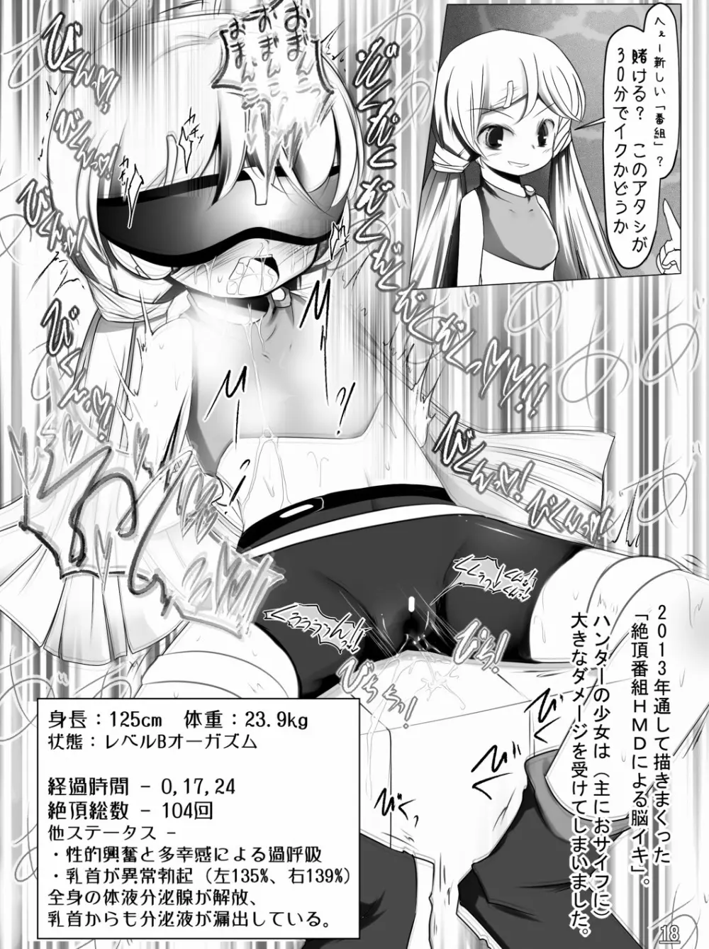 魔鏡蝕 -シュガーロマンスの実験室- - page20