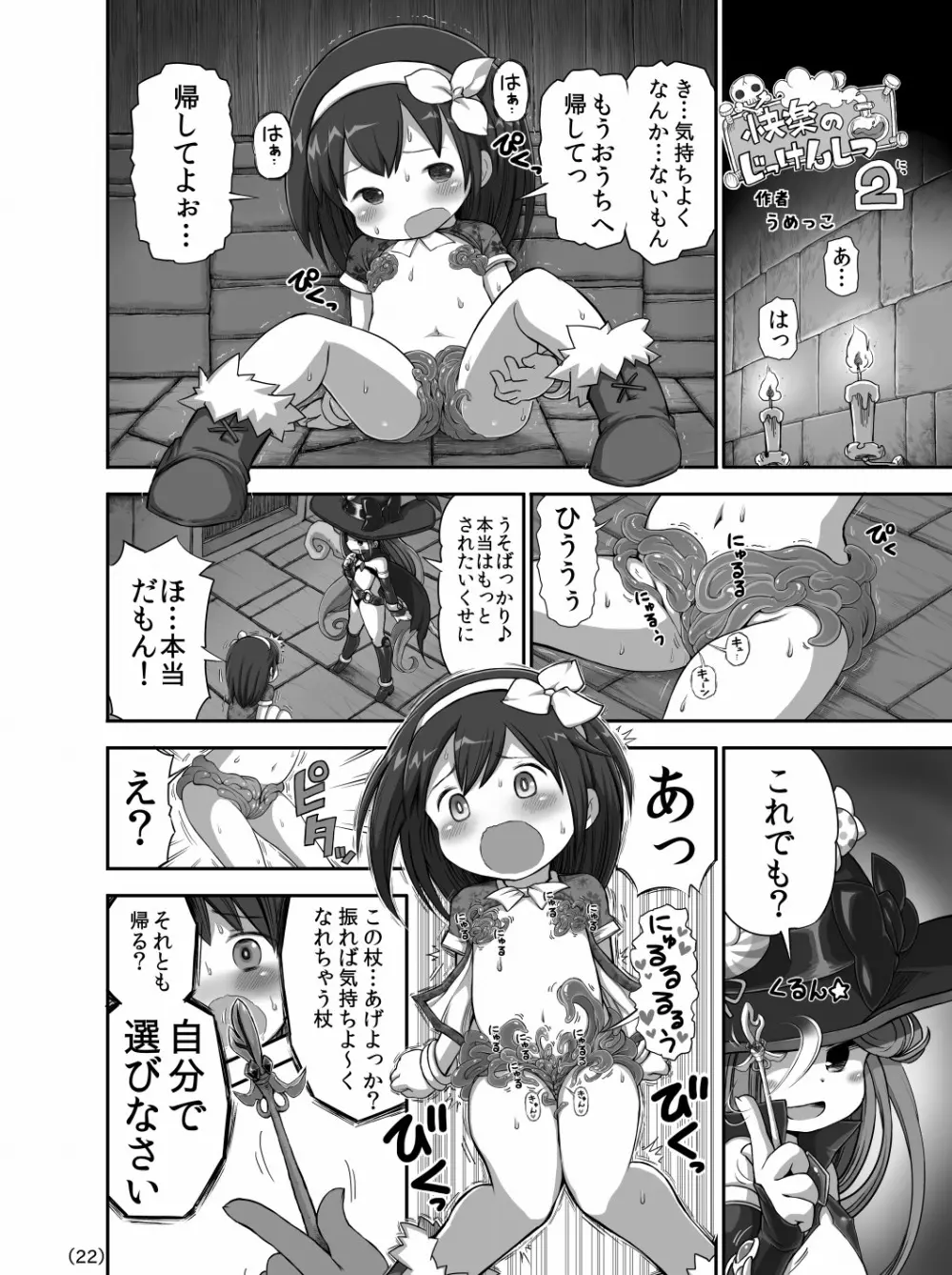 魔鏡蝕 -シュガーロマンスの実験室- - page24