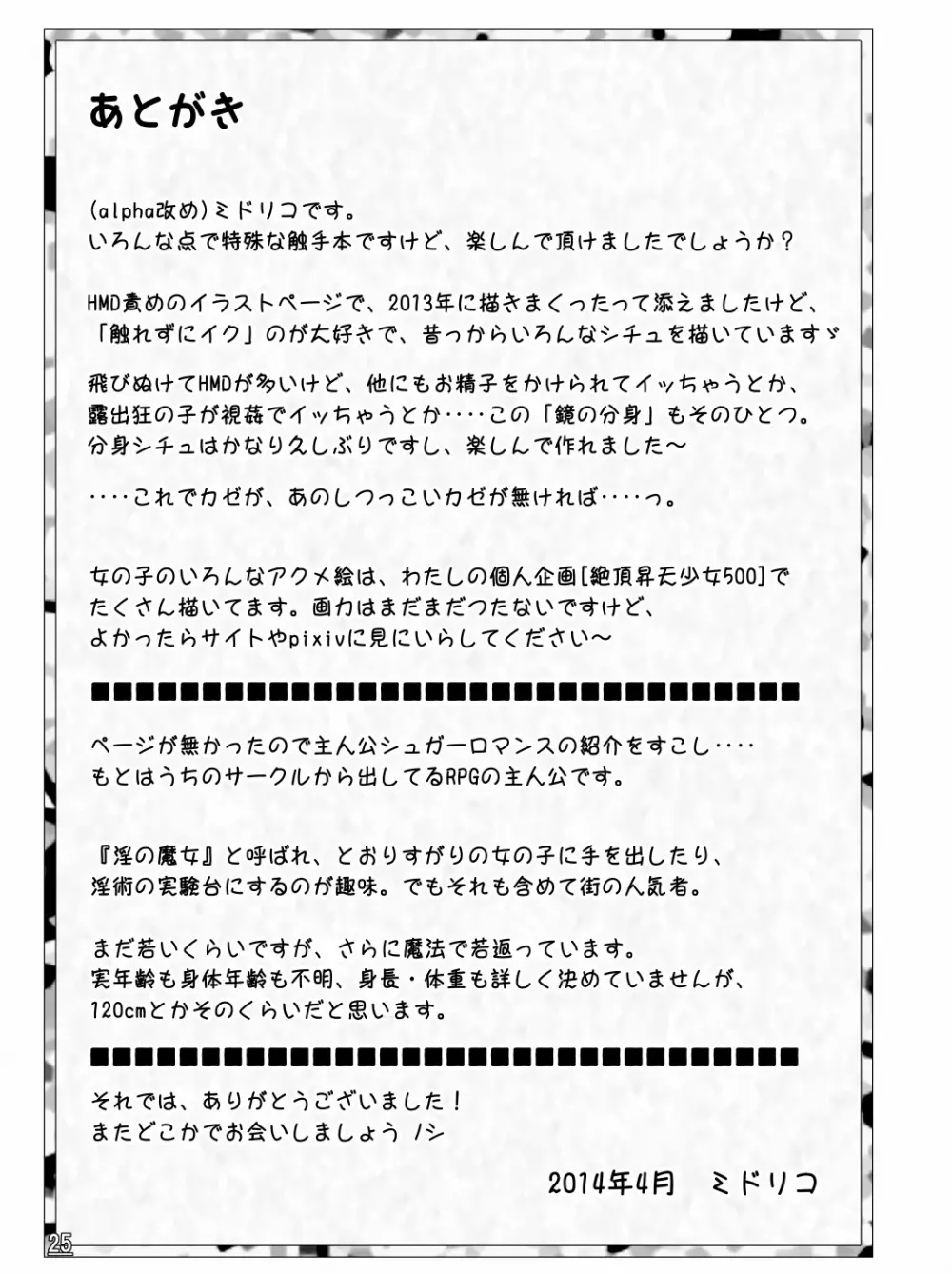 魔鏡蝕 -シュガーロマンスの実験室- - page27