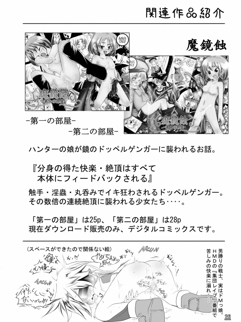 魔鏡蝕 -シュガーロマンスの実験室- - page28